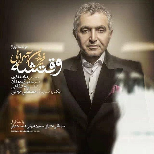 Cover artwork for Vaghtesheh by Fereydoun Asraei